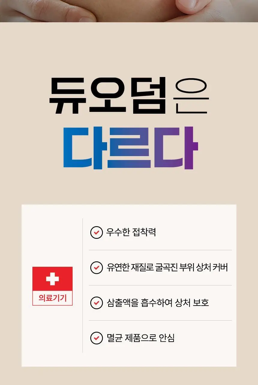 [의료기기]듀오덤 엑스트라씬 3매 상세페이지 5